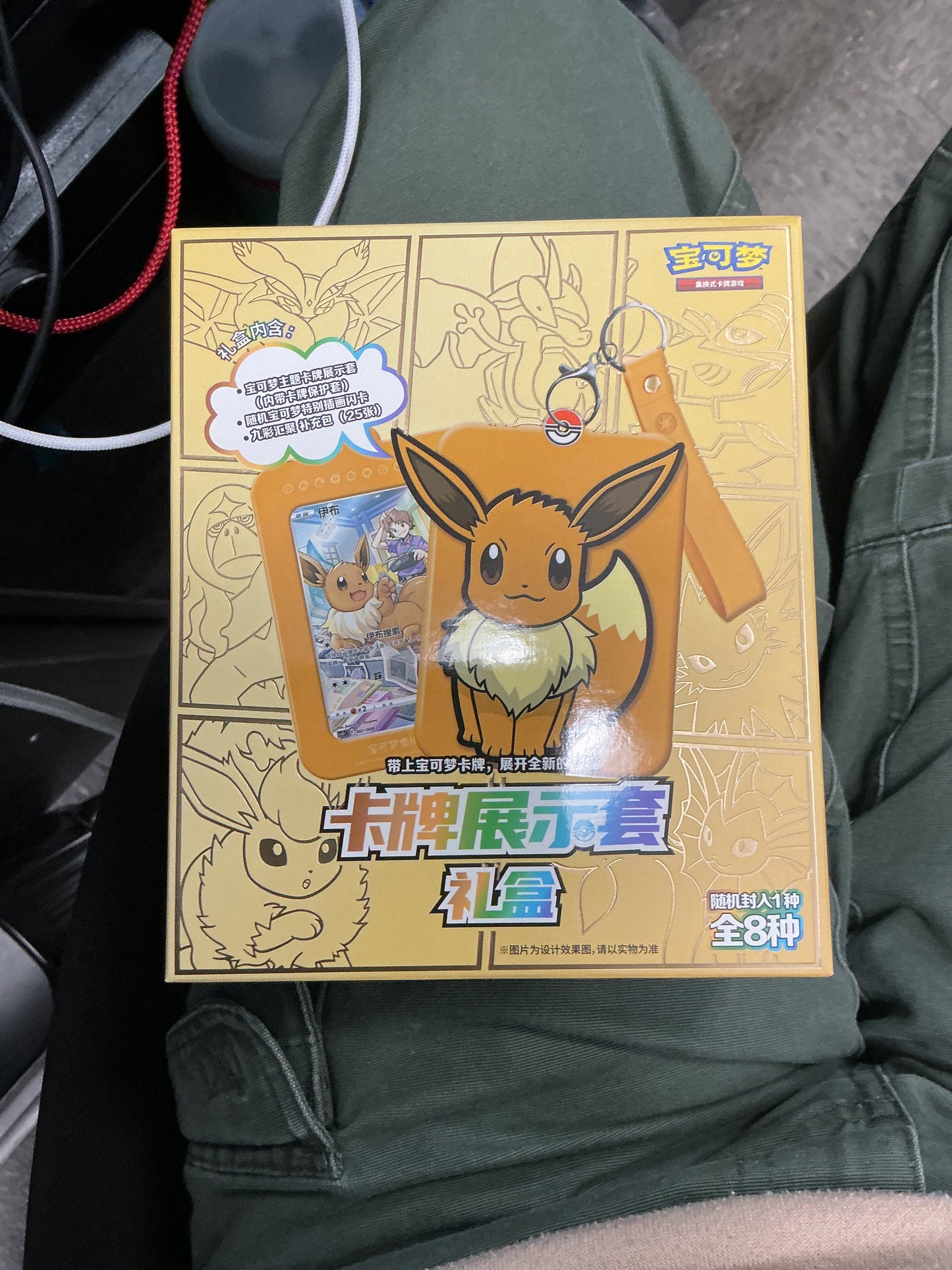 Evee Key chain w 25 cards