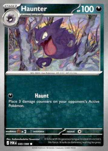 Prize Pack Series Cards #049/088 Haunter