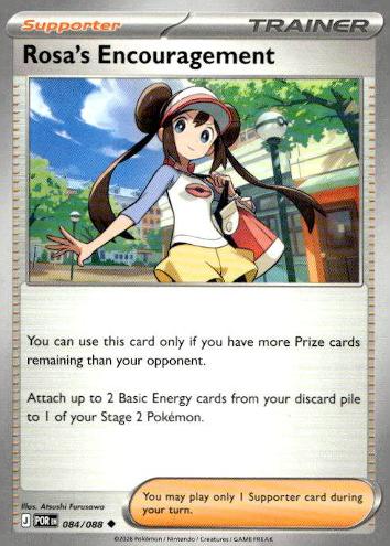Prize Pack Series Cards #084/088 Rosa's Encouragement