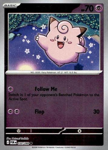ME03: Perfect Order #030/088 Clefairy