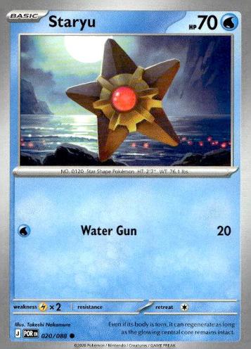 ME03: Perfect Order #020/088 Staryu
