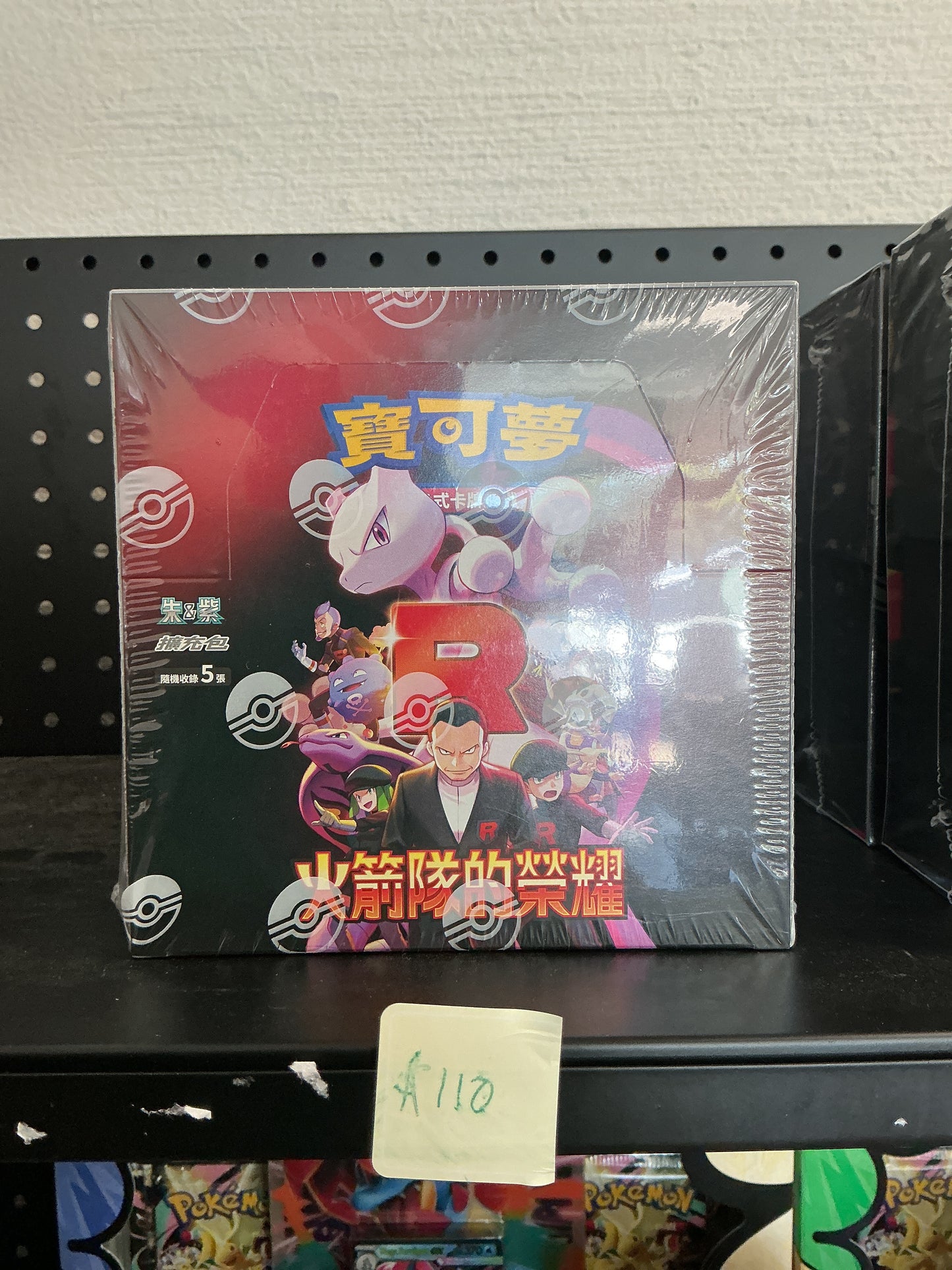 Glory to Team Rocket Booster Box